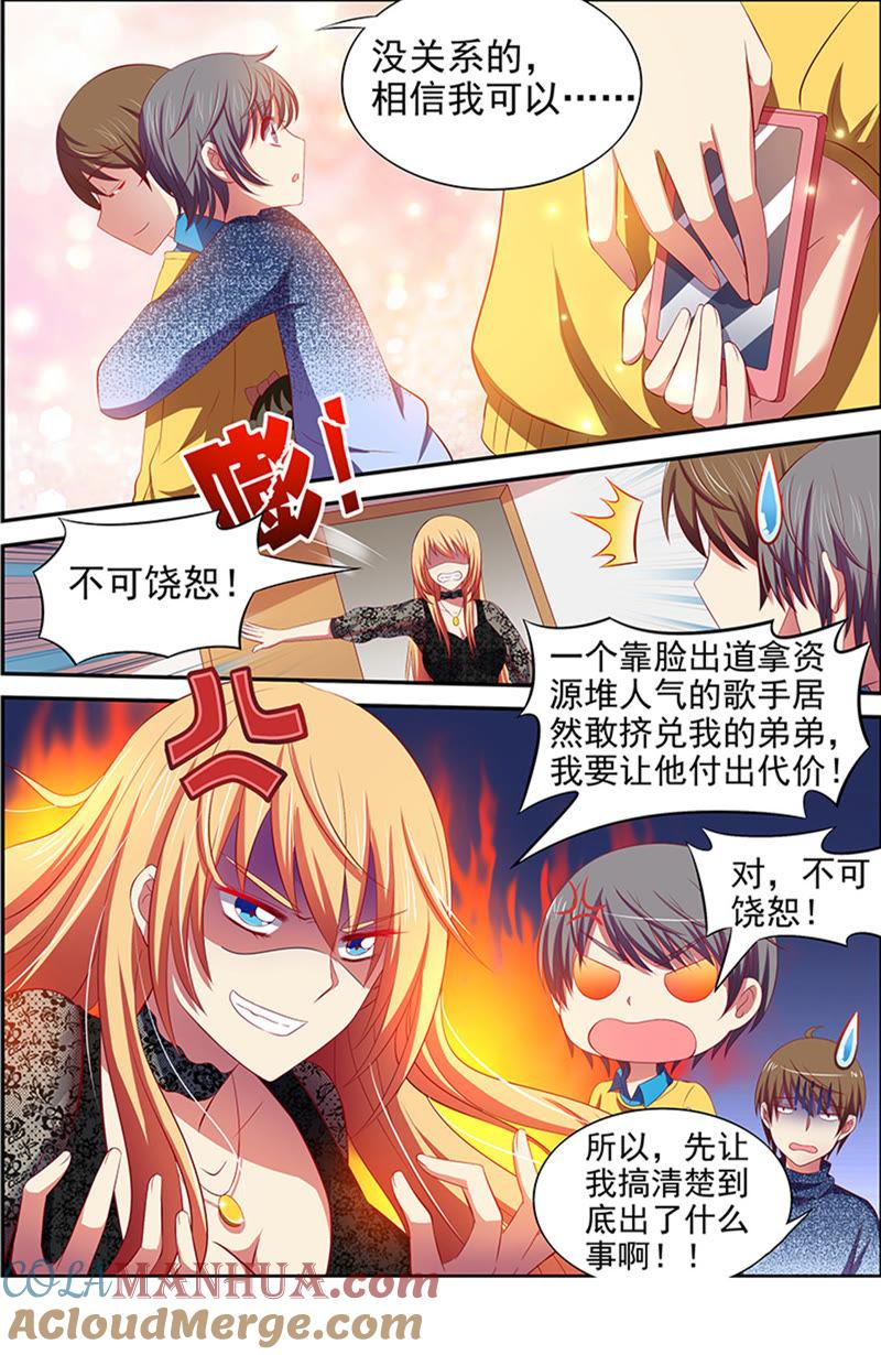 今天开始做明星 第十五话：河灯初上（14） 第13页