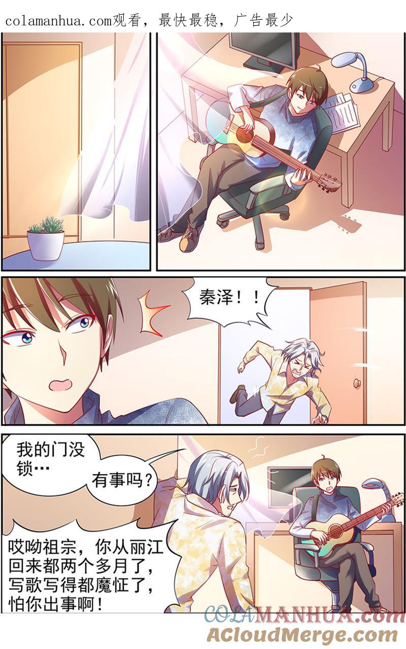 今天开始做明星 第十五话：河灯初上（14） 第1页