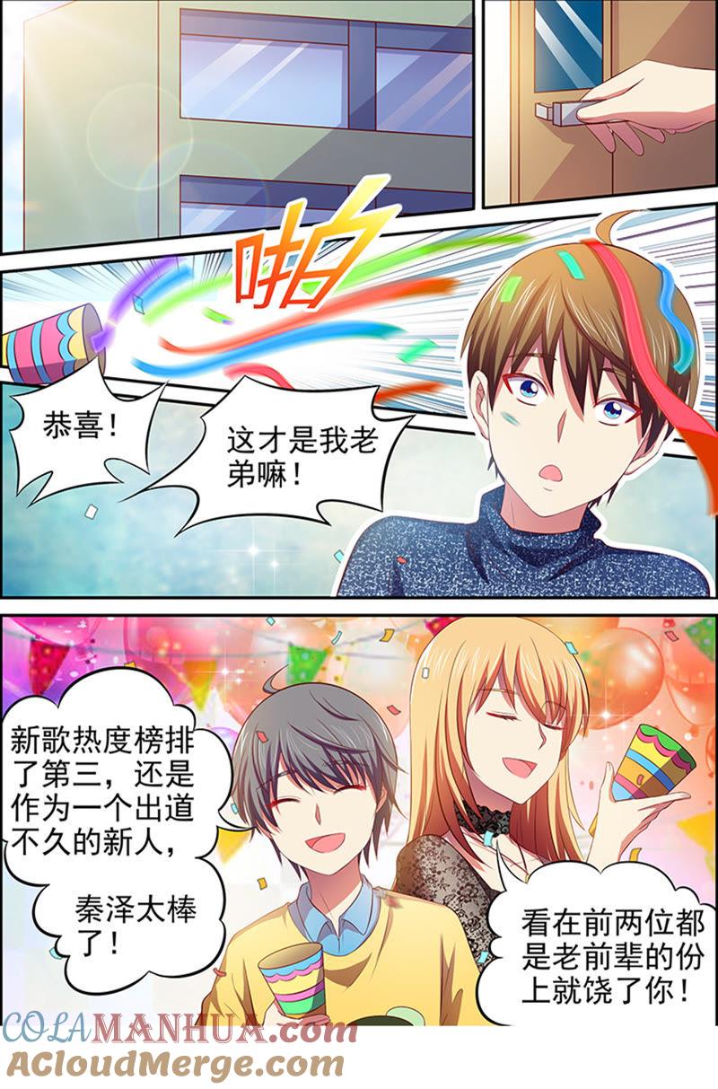今天开始做明星 第十五话：河灯初上（14） 第8页