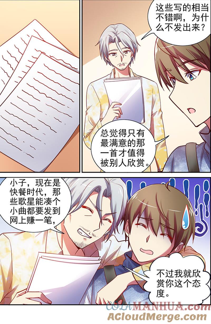今天开始做明星 第十五话：河灯初上（14） 第2页