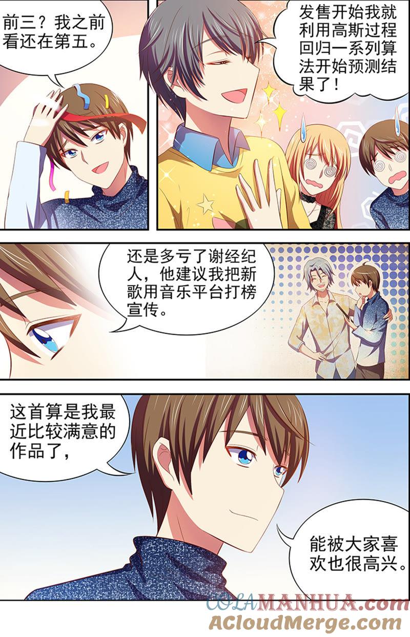 今天开始做明星 第十五话：河灯初上（14） 第9页