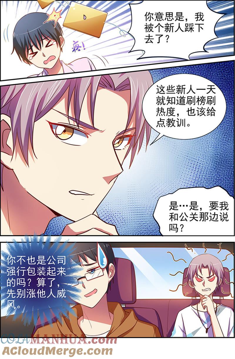 今天开始做明星 第十五话：河灯初上（14） 第7页