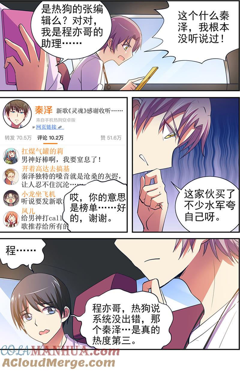 今天开始做明星 第十五话：河灯初上（14） 第6页