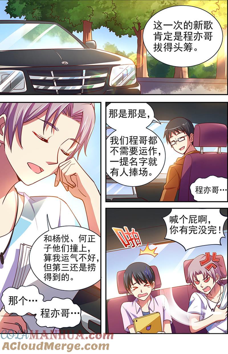今天开始做明星 第十五话：河灯初上（14） 第4页