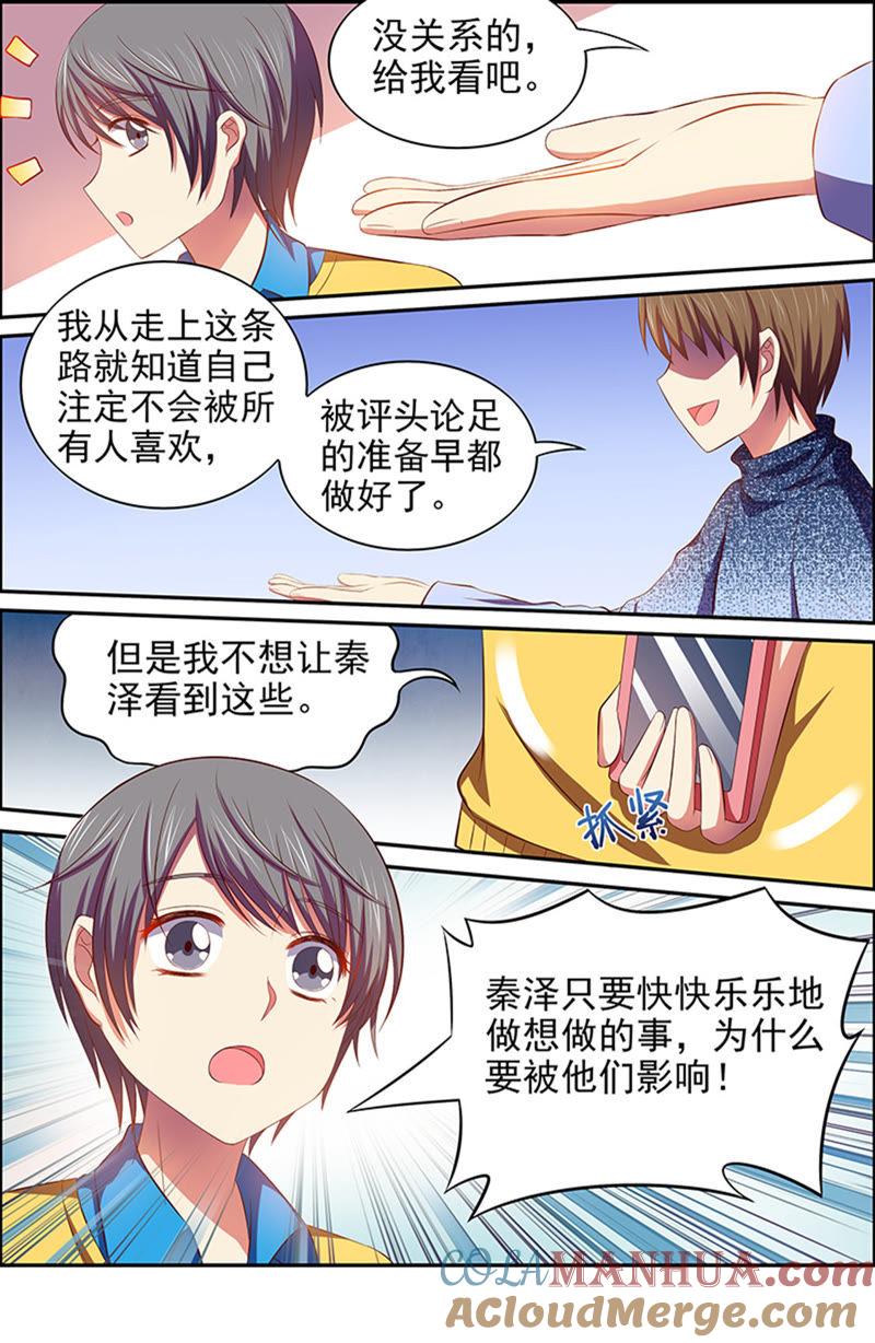 今天开始做明星 第十五话：河灯初上（14） 第12页