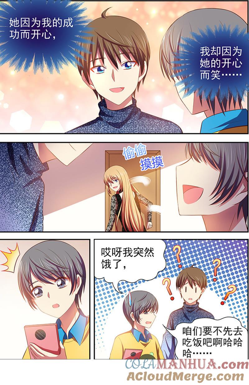 今天开始做明星 第十五话：河灯初上（14） 第11页