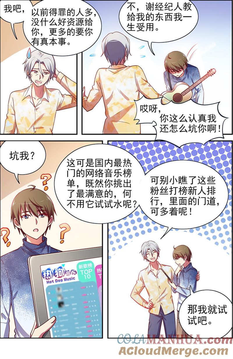 今天开始做明星 第十五话：河灯初上（14） 第3页