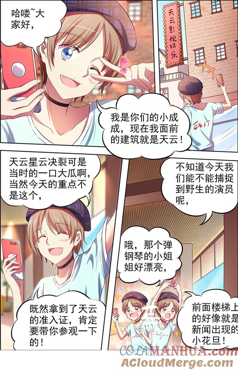 今天开始做明星 第十五话：河灯初上（15） 第6页