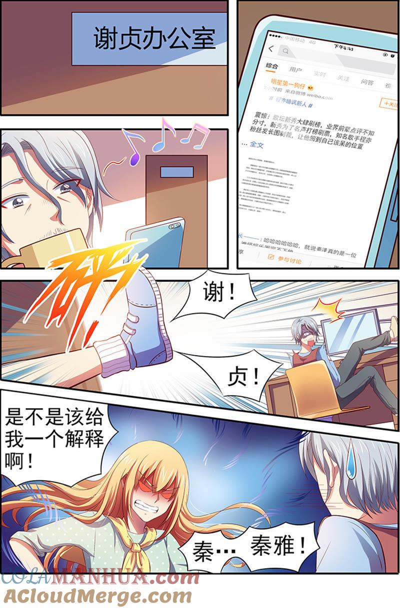 今天开始做明星 第十五话：河灯初上（15） 第2页