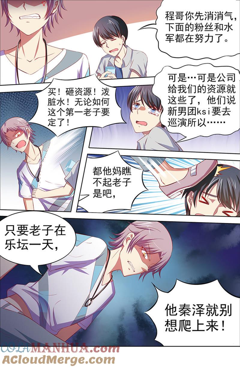 今天开始做明星 第十五话：河灯初上（15） 第11页