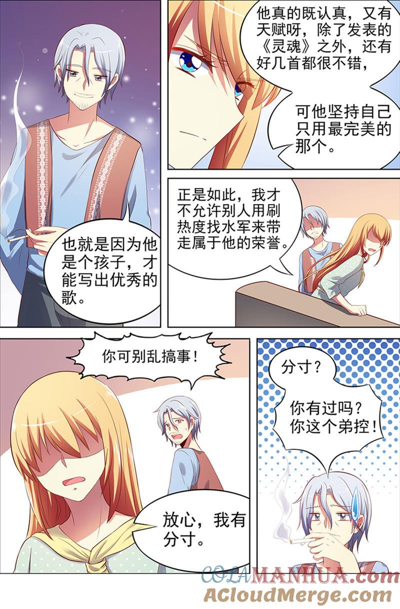 今天开始做明星 第十五话：河灯初上（15） 第5页