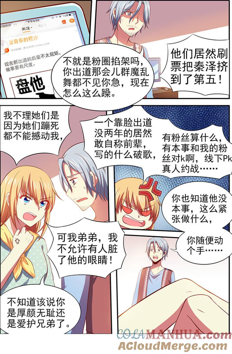 今天开始做明星 第十五话：河灯初上（15） 第3页