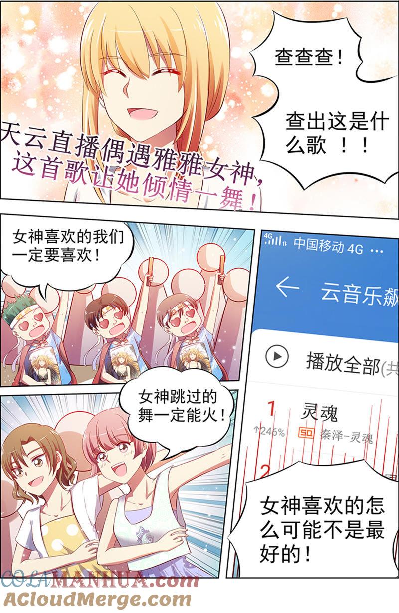 今天开始做明星 第十五话：河灯初上（15） 第9页