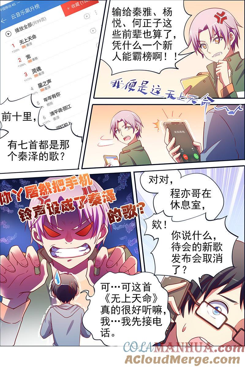 今天开始做明星 第十五话：河灯初上（16） 第6页