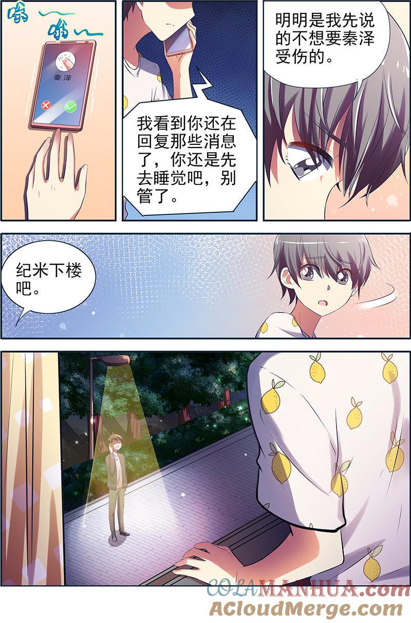 今天开始做明星 第十五话：河灯初上（16） 第2页