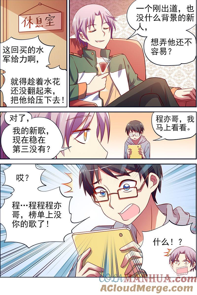 今天开始做明星 第十五话：河灯初上（16） 第5页