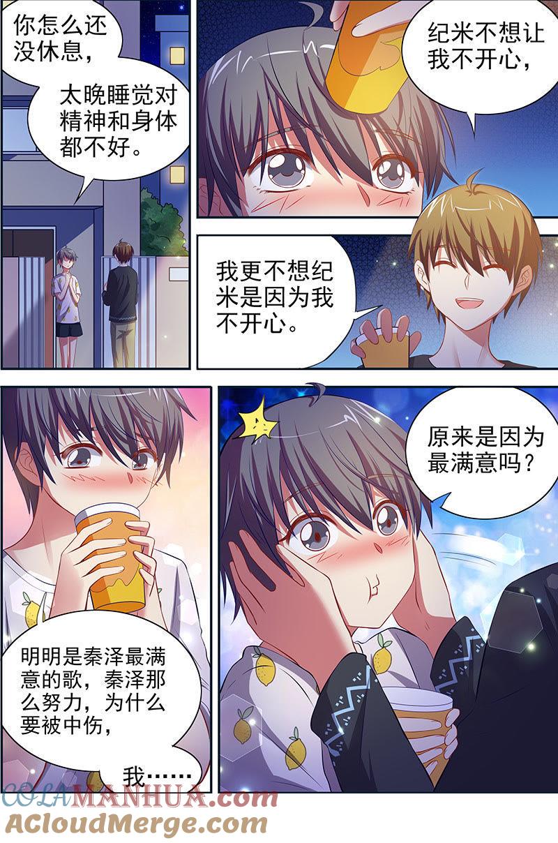今天开始做明星 第十五话：河灯初上（16） 第3页