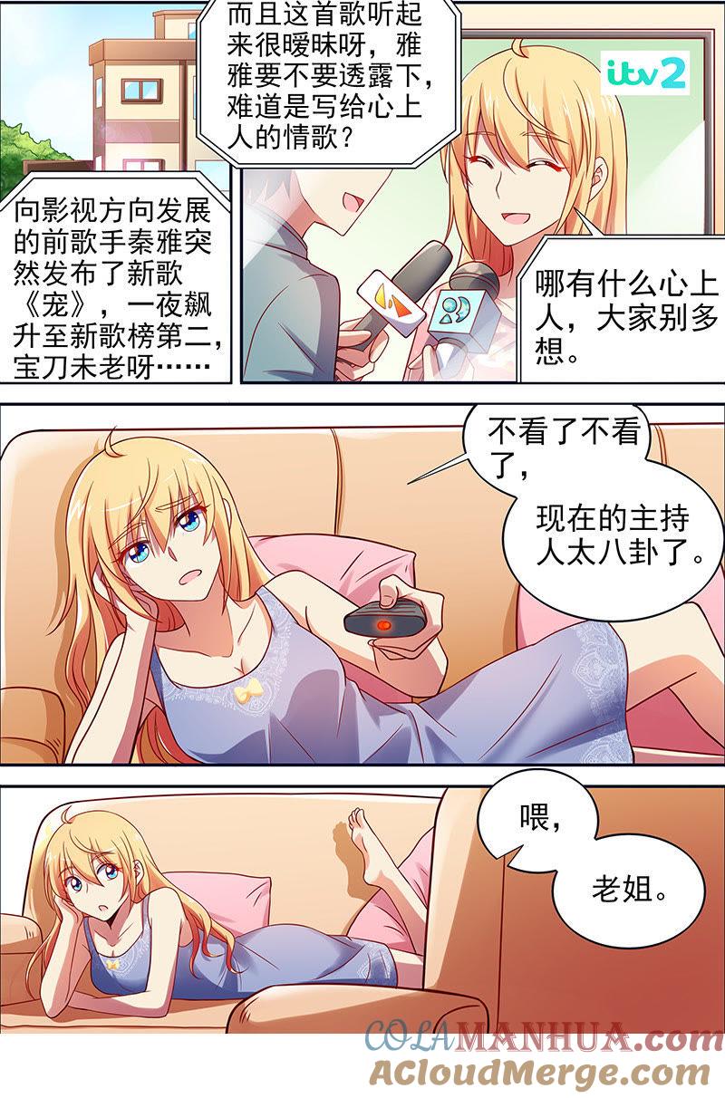 今天开始做明星 第十五话：河灯初上（16） 第8页