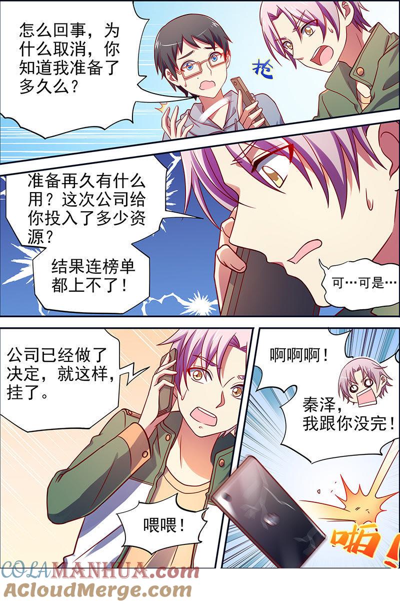 今天开始做明星 第十五话：河灯初上（16） 第7页