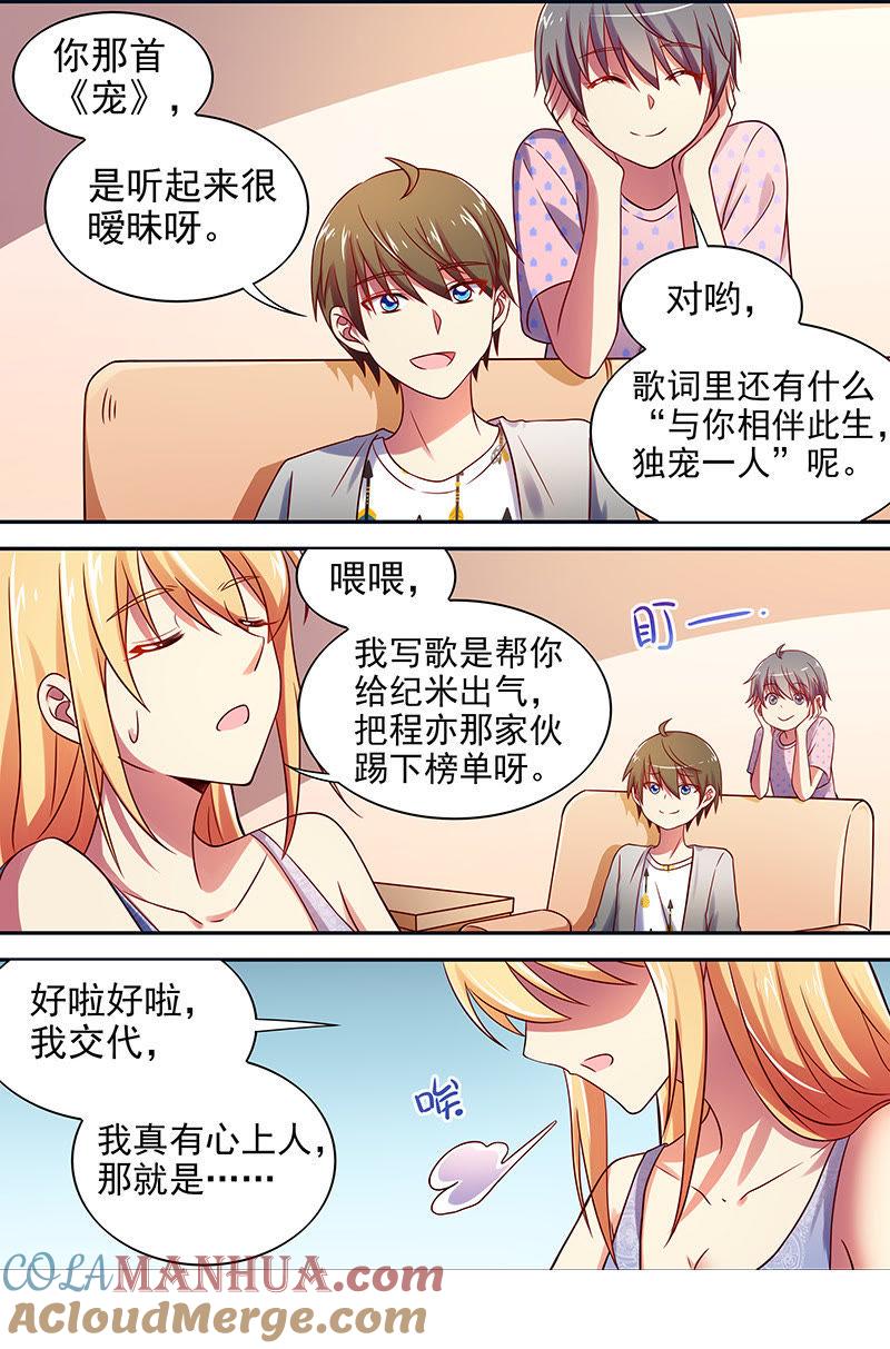 今天开始做明星 第十五话：河灯初上（16） 第9页