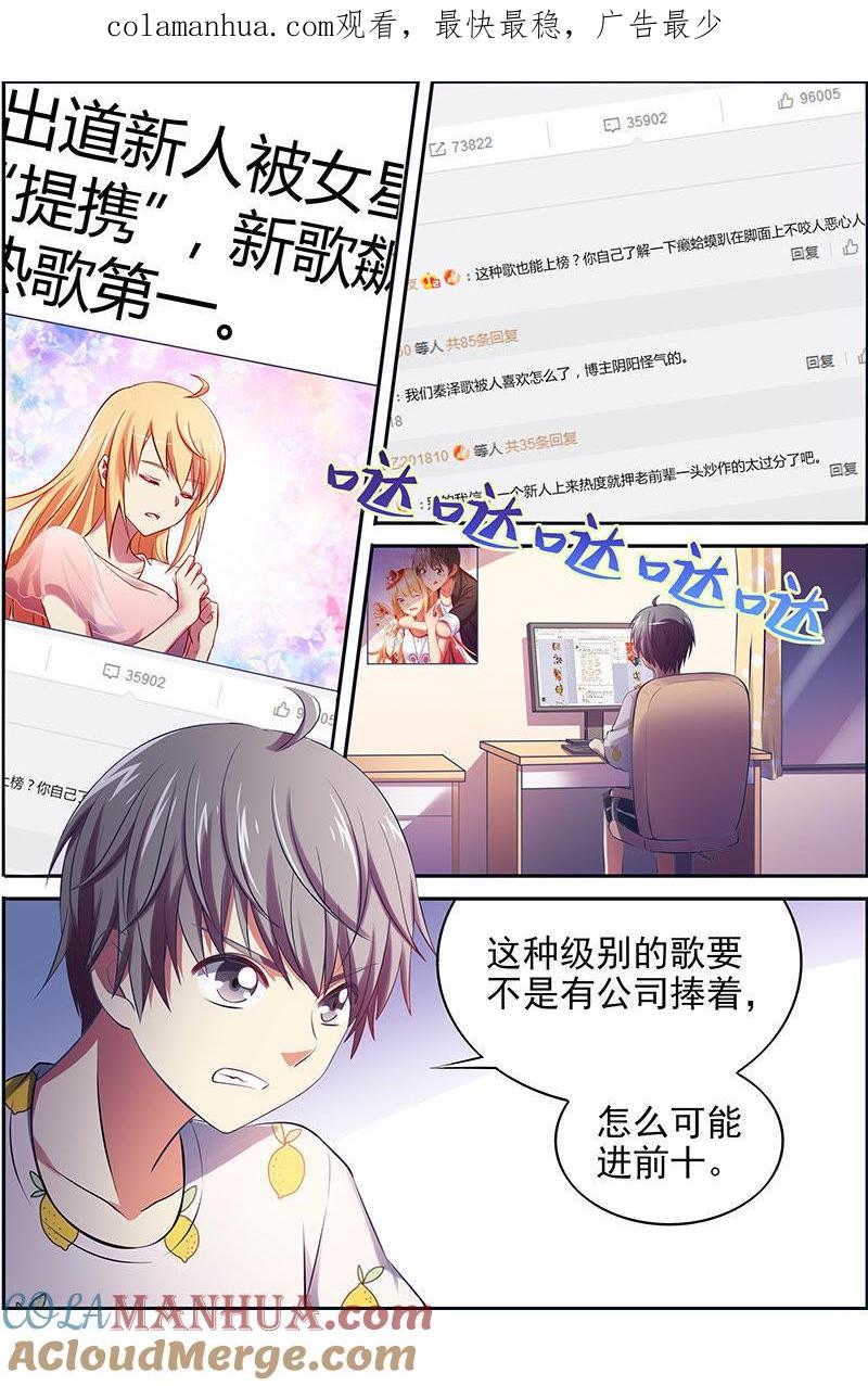 今天开始做明星 第十五话：河灯初上（16） 第1页