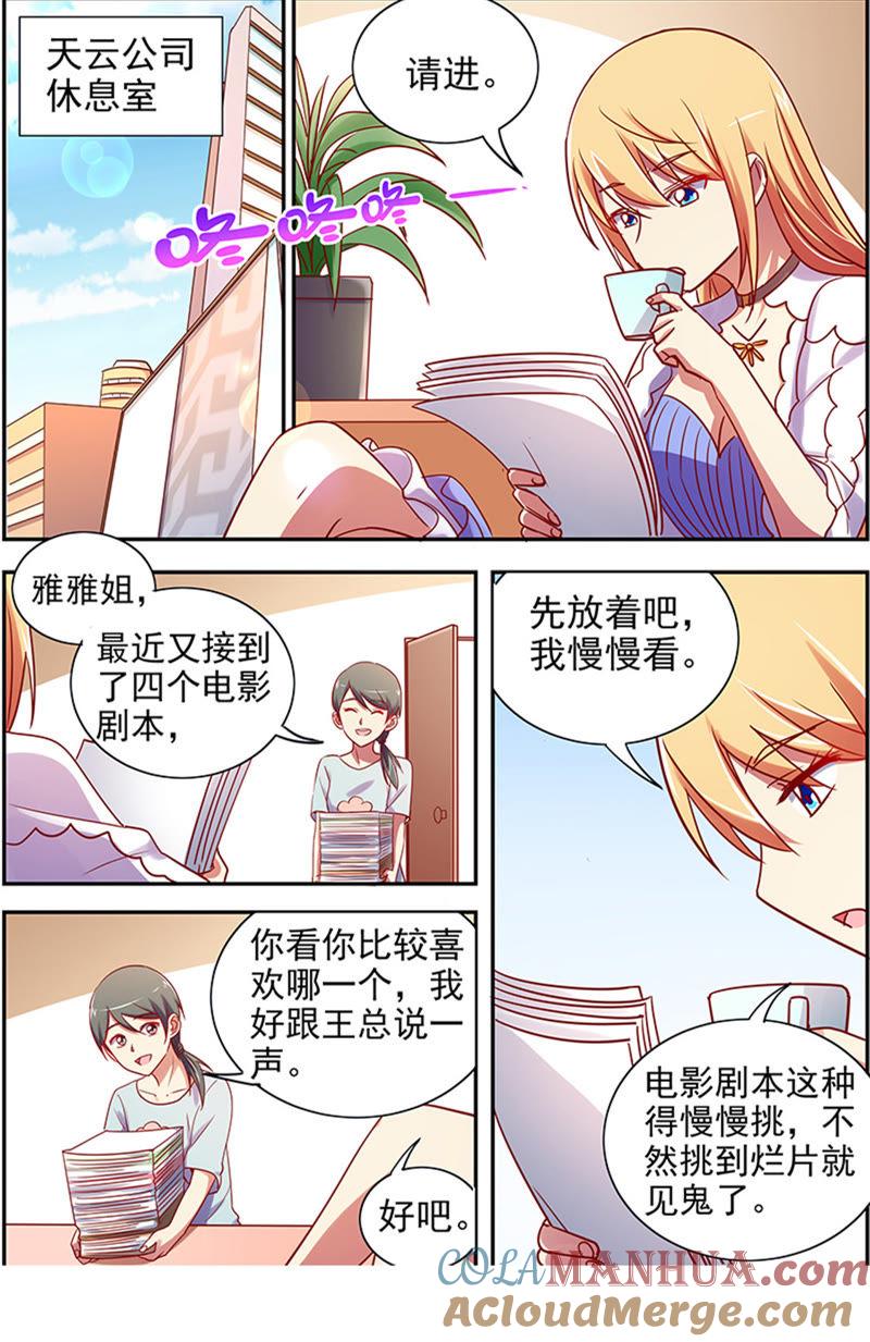 今天开始做明星 第十六话：新的征程（1） 第7页