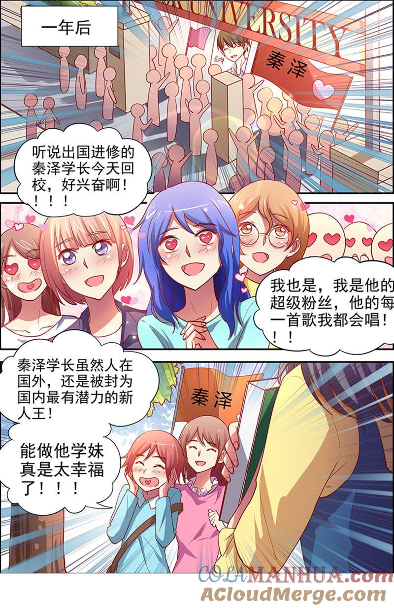 今天开始做明星 第十六话：新的征程（1） 第2页