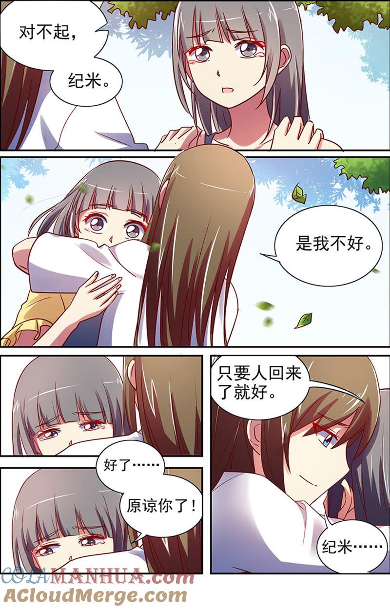 今天开始做明星 第十六话：新的征程（1） 第6页
