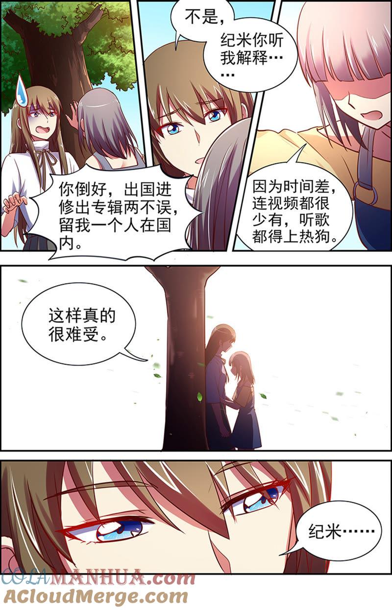 今天开始做明星 第十六话：新的征程（1） 第5页
