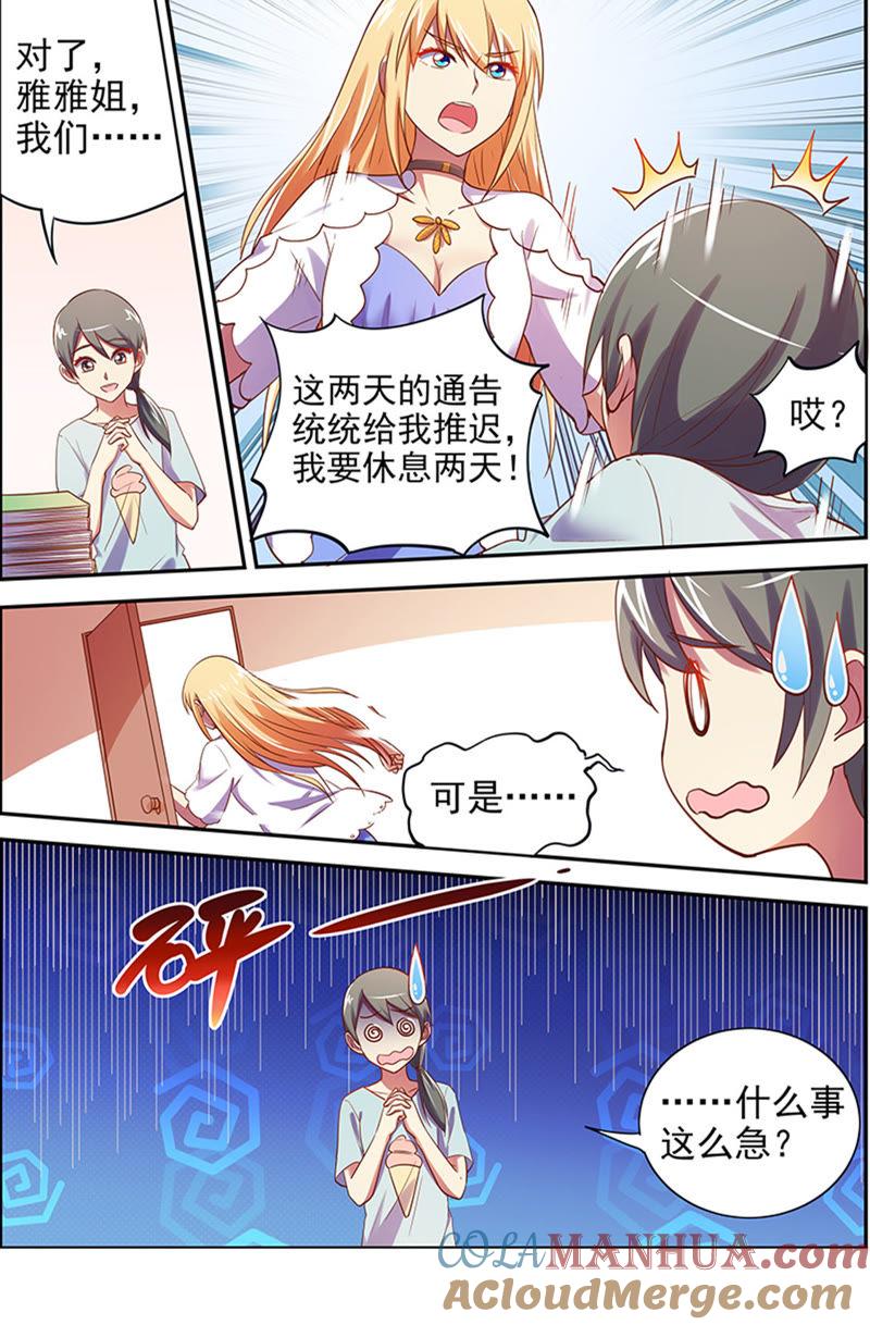今天开始做明星 第十六话：新的征程（1） 第9页