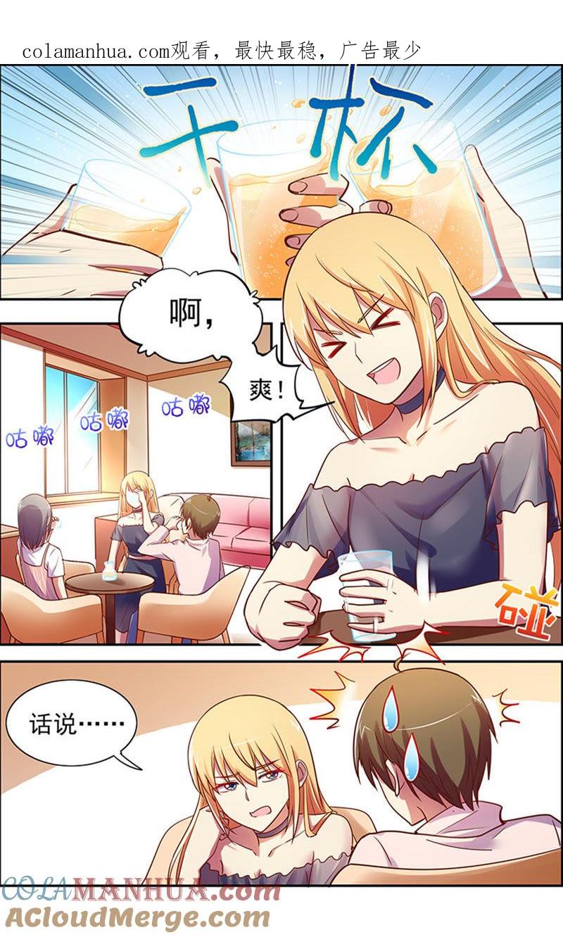 今天开始做明星 第十六话：新的征程（2） 第1页