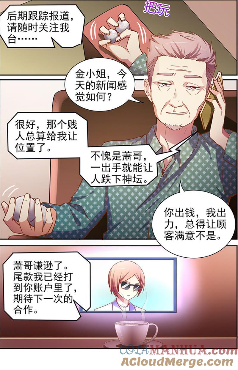 今天开始做明星 第十六话：新的征程（2） 第5页