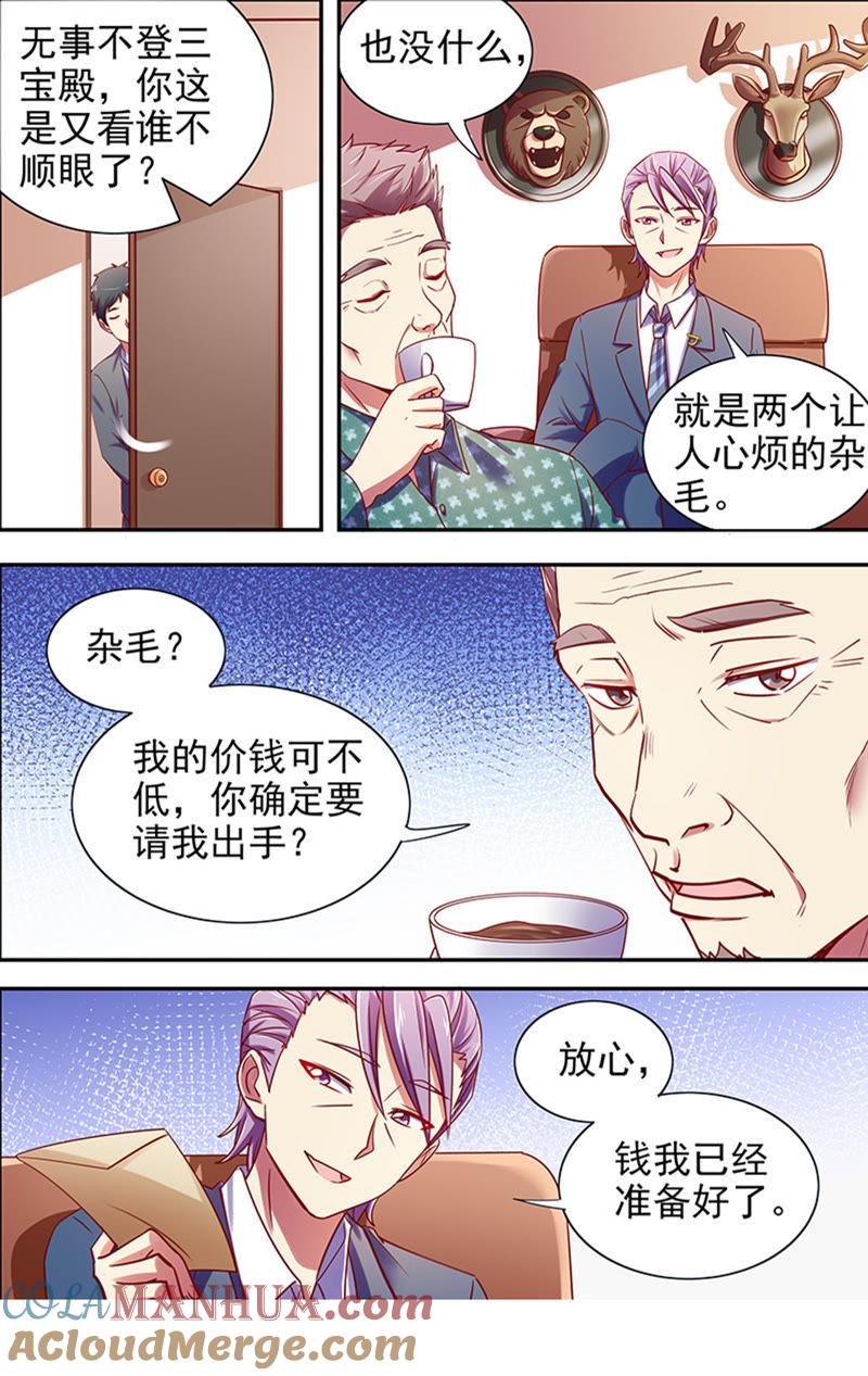 今天开始做明星 第十六话：新的征程（2） 第7页