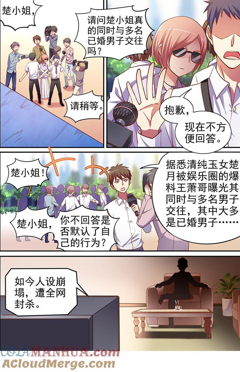 今天开始做明星 第十六话：新的征程（2） 第4页