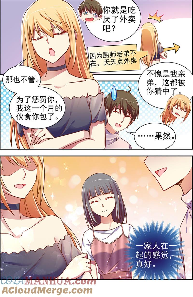 今天开始做明星 第十六话：新的征程（2） 第3页