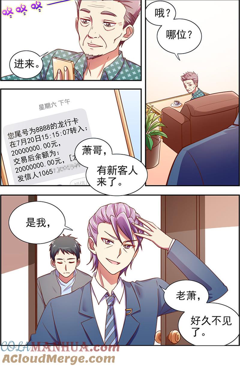 今天开始做明星 第十六话：新的征程（2） 第6页