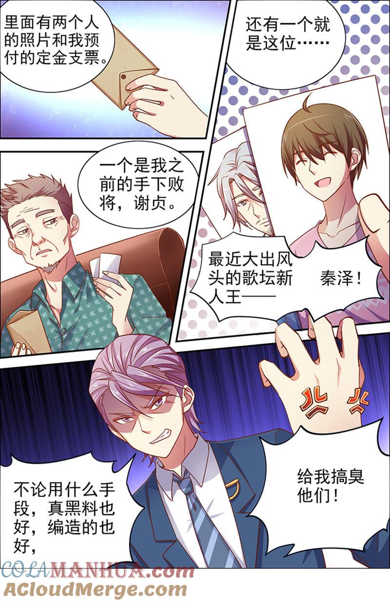 今天开始做明星 第十六话：新的征程（2） 第8页