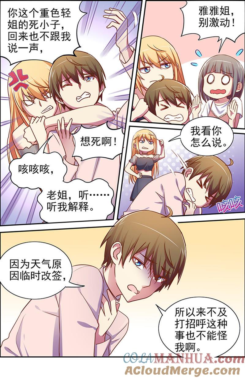 今天开始做明星 第十六话：新的征程（2） 第2页