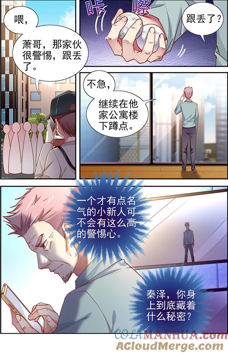 今天开始做明星 第十六话：新的征程（3） 第9页