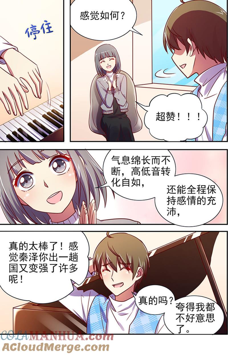 今天开始做明星 第十六话：新的征程（3） 第2页