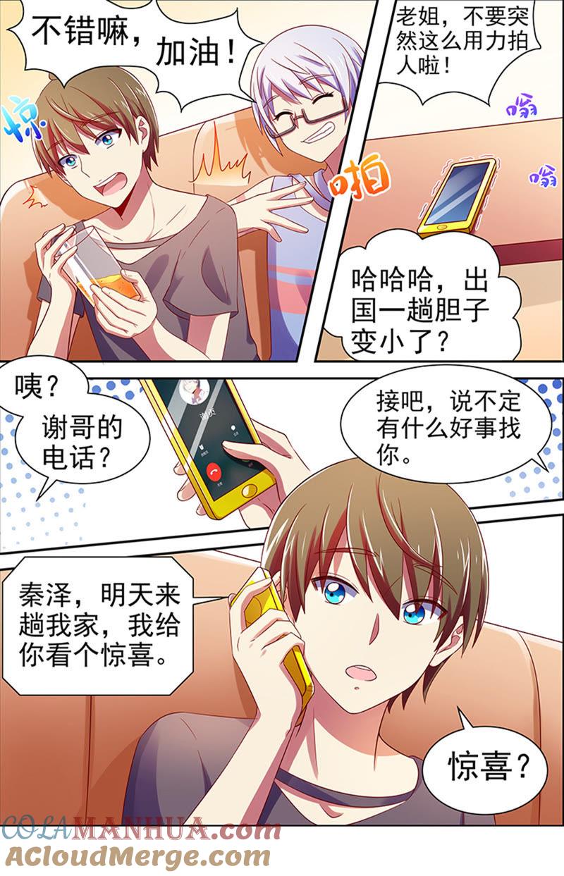 今天开始做明星 第十六话：新的征程（4） 第10页