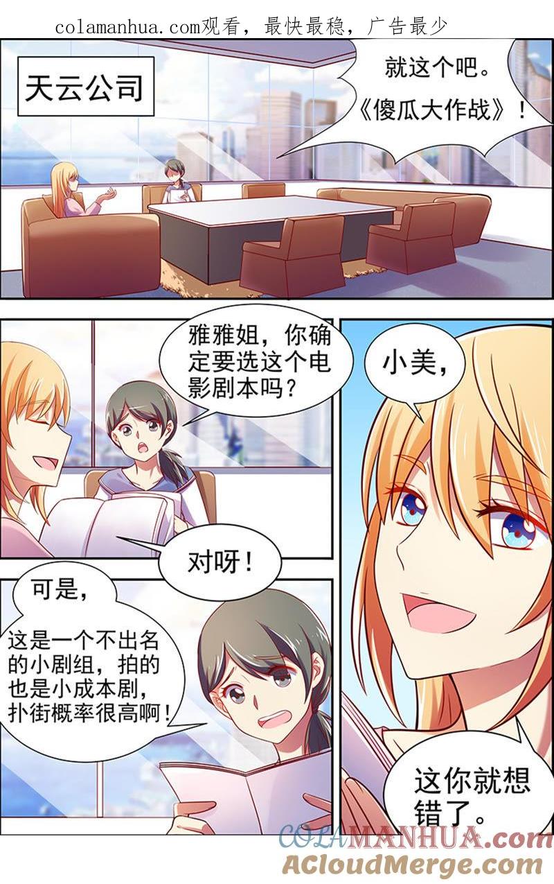 今天开始做明星 第十六话：新的征程（4） 第1页
