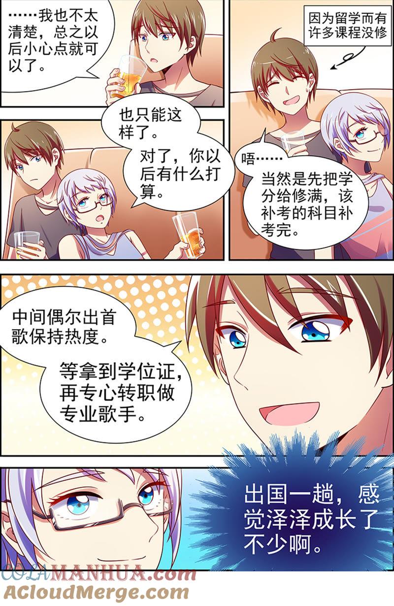 今天开始做明星 第十六话：新的征程（4） 第9页