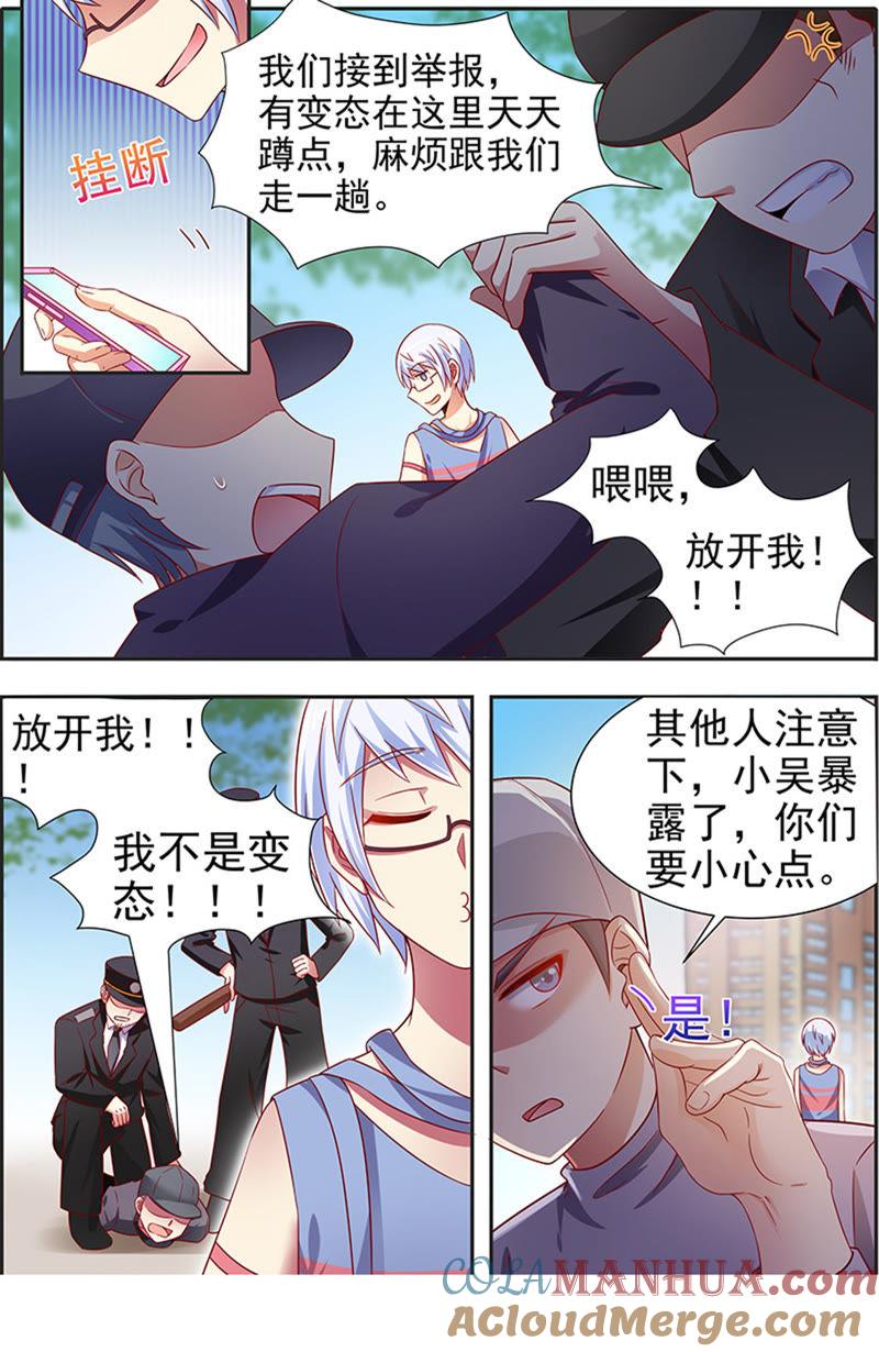 今天开始做明星 第十六话：新的征程（4） 第7页