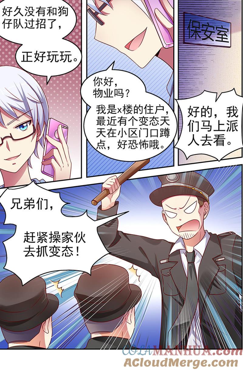 今天开始做明星 第十六话：新的征程（4） 第6页