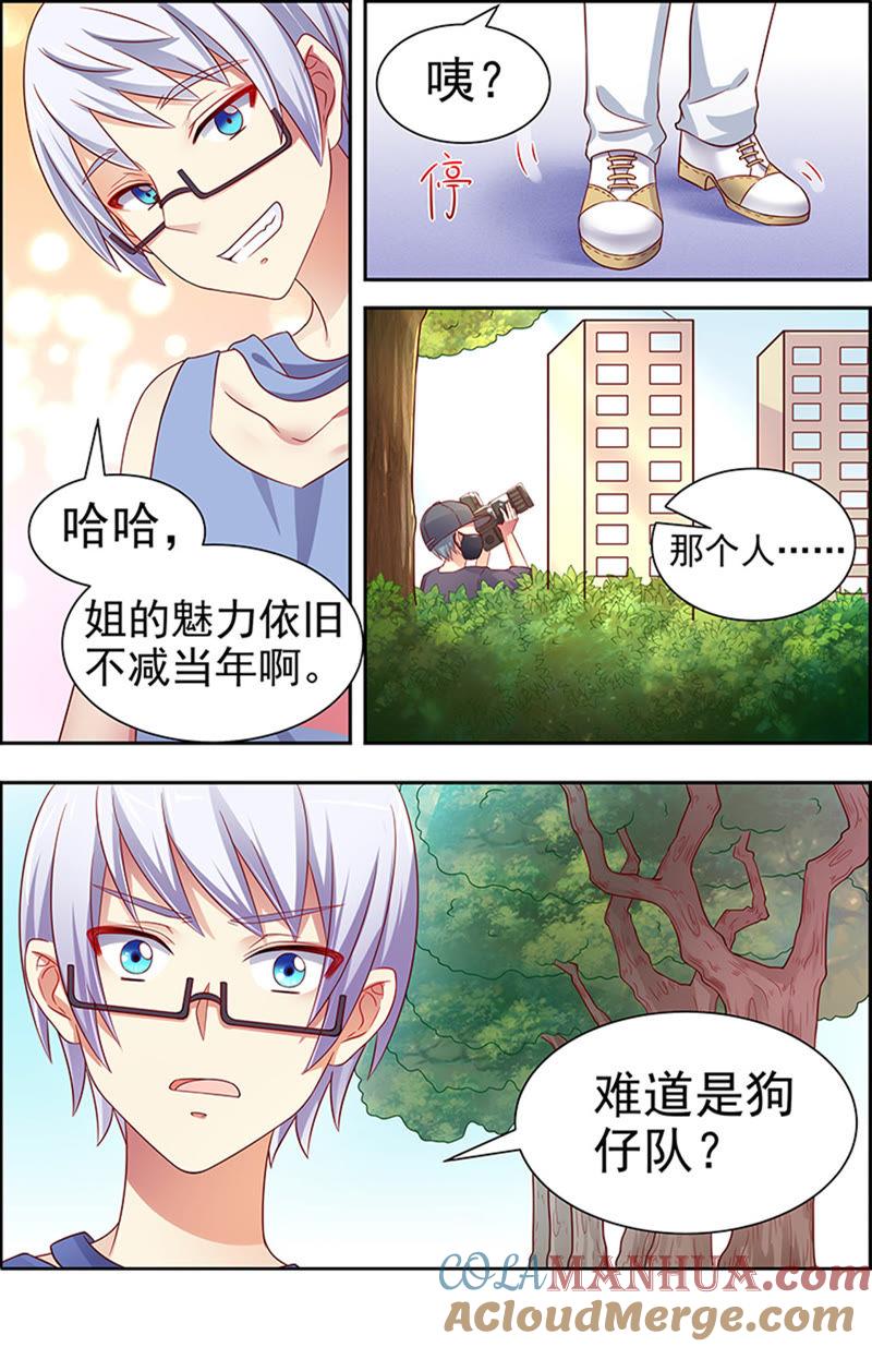 今天开始做明星 第十六话：新的征程（4） 第5页