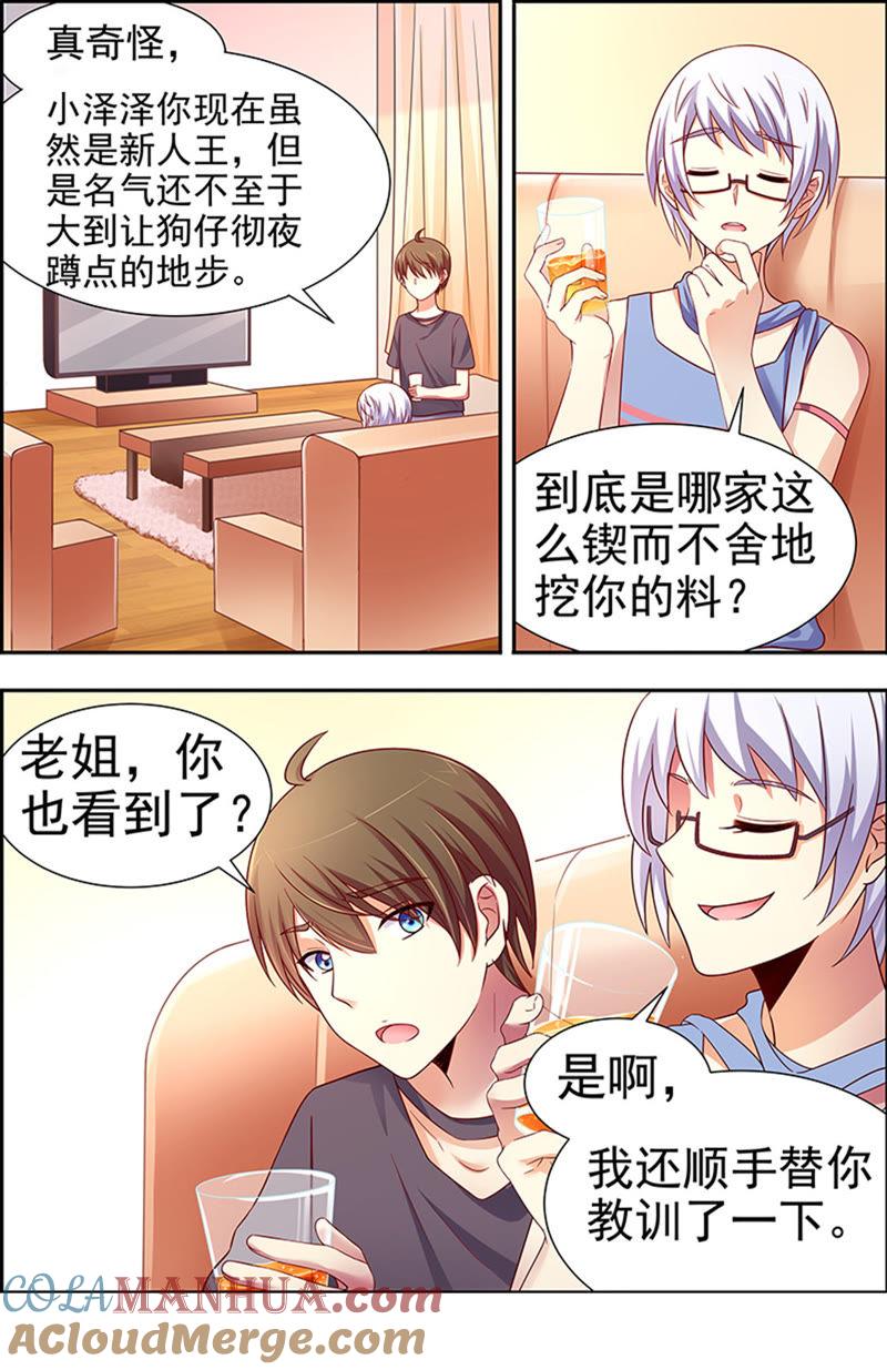 今天开始做明星 第十六话：新的征程（4） 第8页