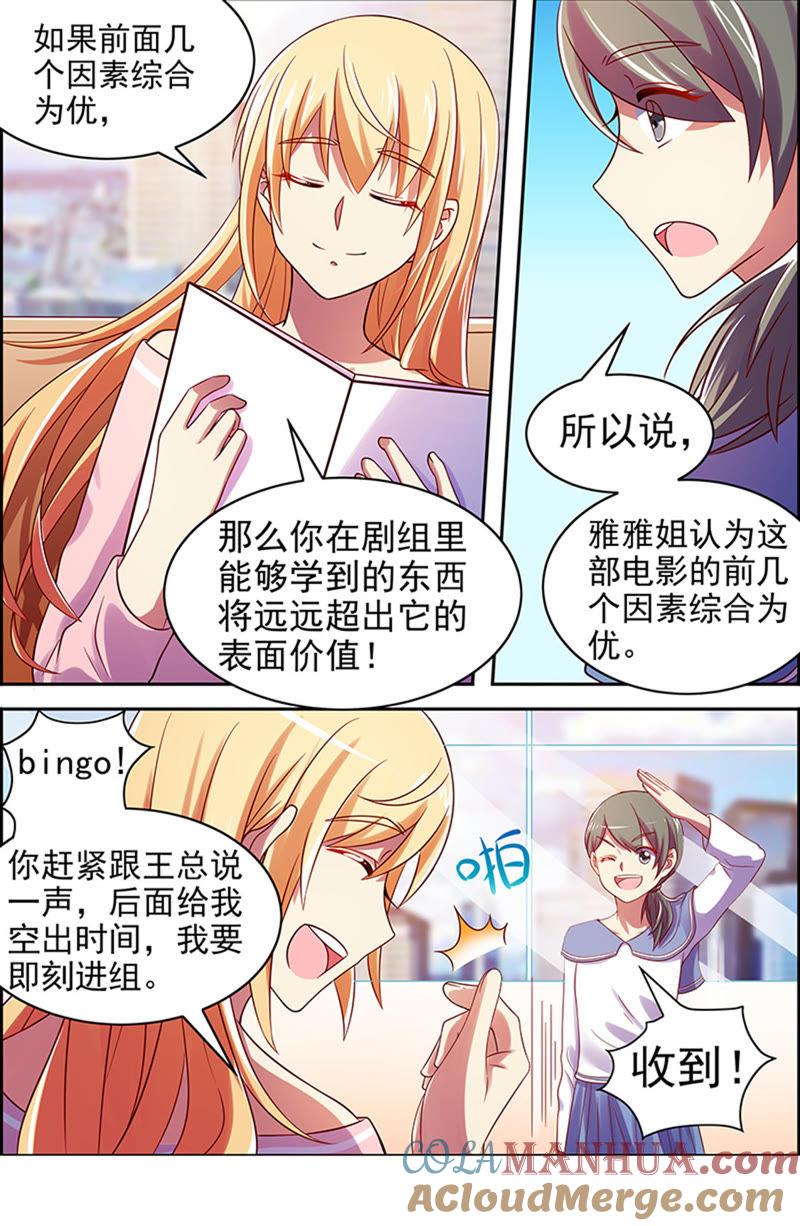 今天开始做明星 第十六话：新的征程（4） 第3页