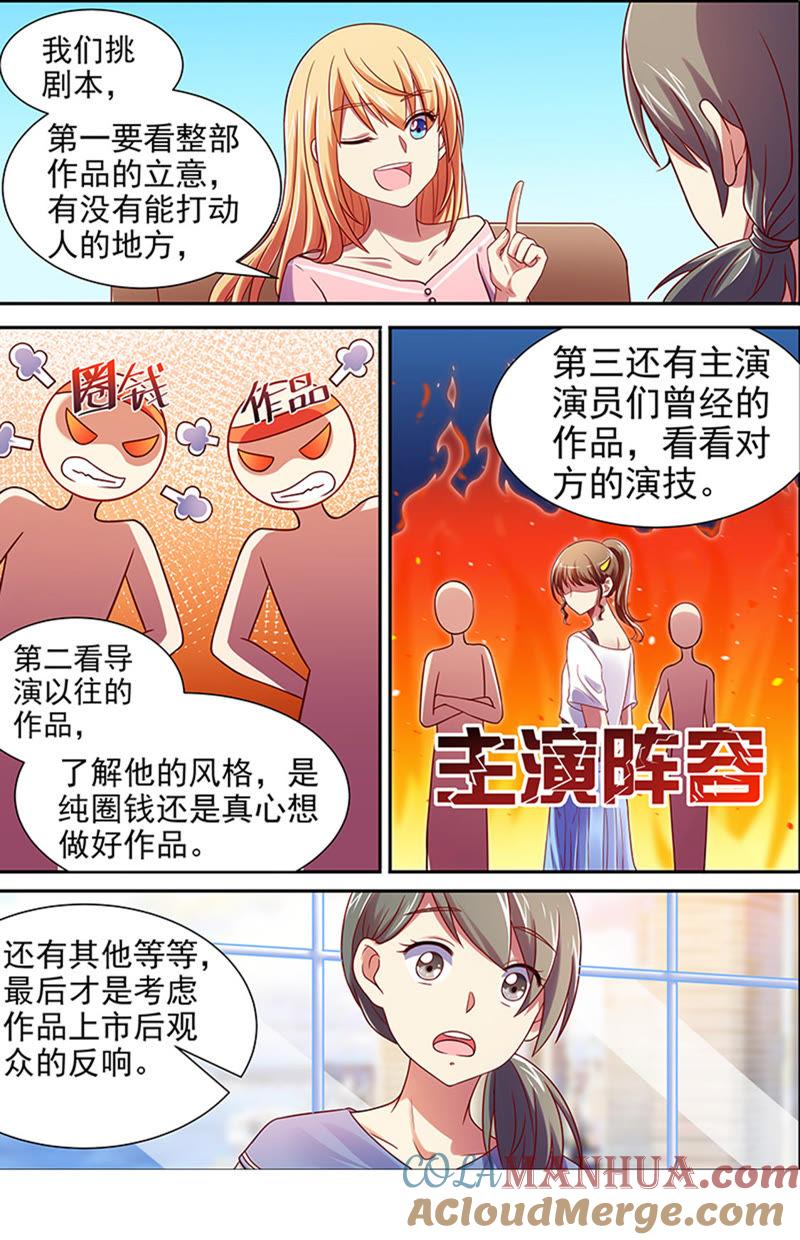 今天开始做明星 第十六话：新的征程（4） 第2页
