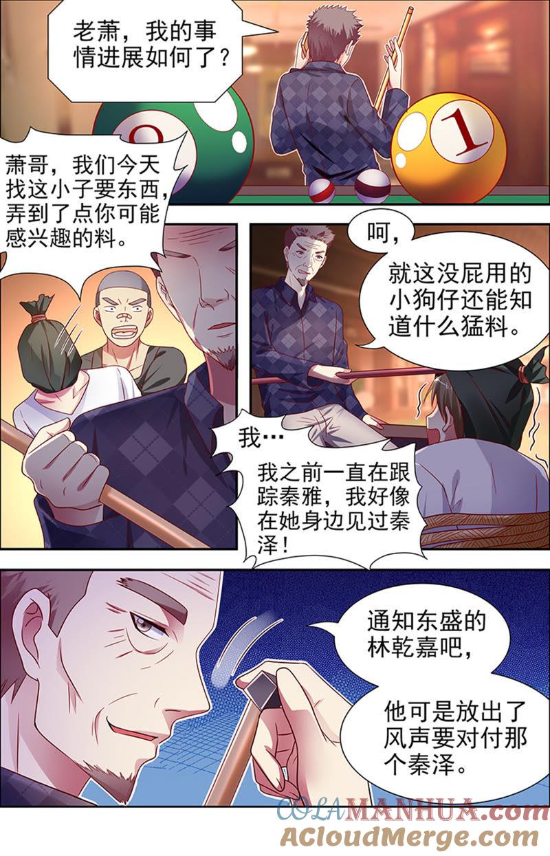 今天开始做明星 第十六话：新的征程（5） 第11页